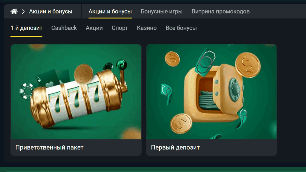 Betwinner бонус за регистрацию каждому клиенту