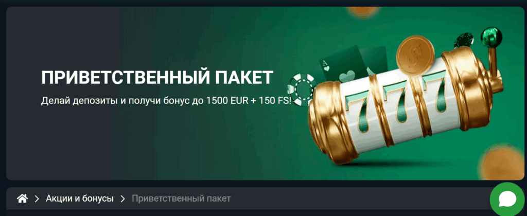 Правила бонуса за регистрацию Betwinner 