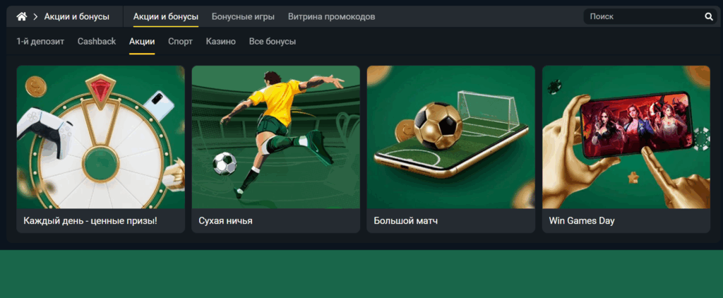 Дополнительные правила использования бонусов Betwinner 