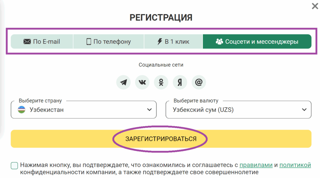 Betwinner быстрые способы регистрации