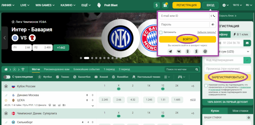 Авторизация на сайте Betwinner